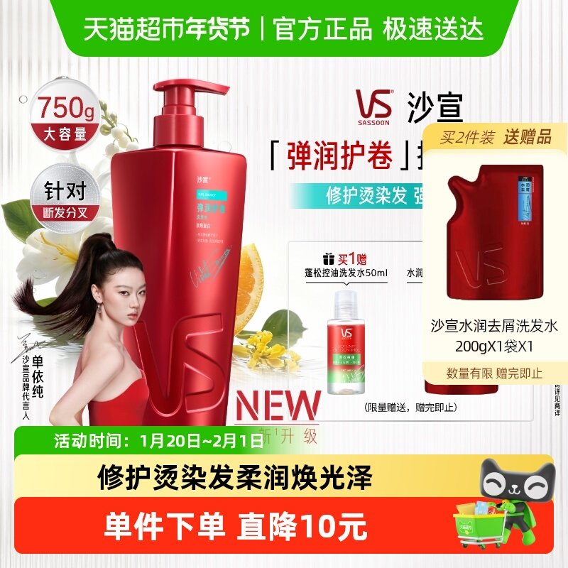 VS沙宣洗发水 盈卷修润洗发露烫染修护滋润发质,洗护清洁剂/卫生巾/纸/香薰,洗发水,淘宝优惠券,粉丝福利购,淘宝优惠卷