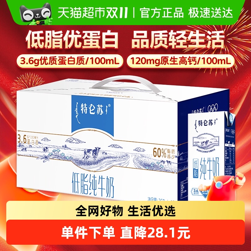 特仑苏低脂纯牛奶250ml×12盒