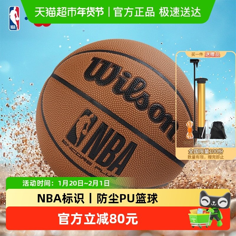Wilson威尔胜7号篮球NBA联名吸湿防尘耐磨室内外通用比赛标准篮球,运动/瑜伽/健身/球迷用品,篮球,淘宝优惠券,粉丝福利购,淘宝优惠卷