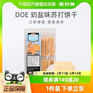 1袋早餐健康代餐 马来西亚DOE奶盐味香脆苏打饼干484g 进口