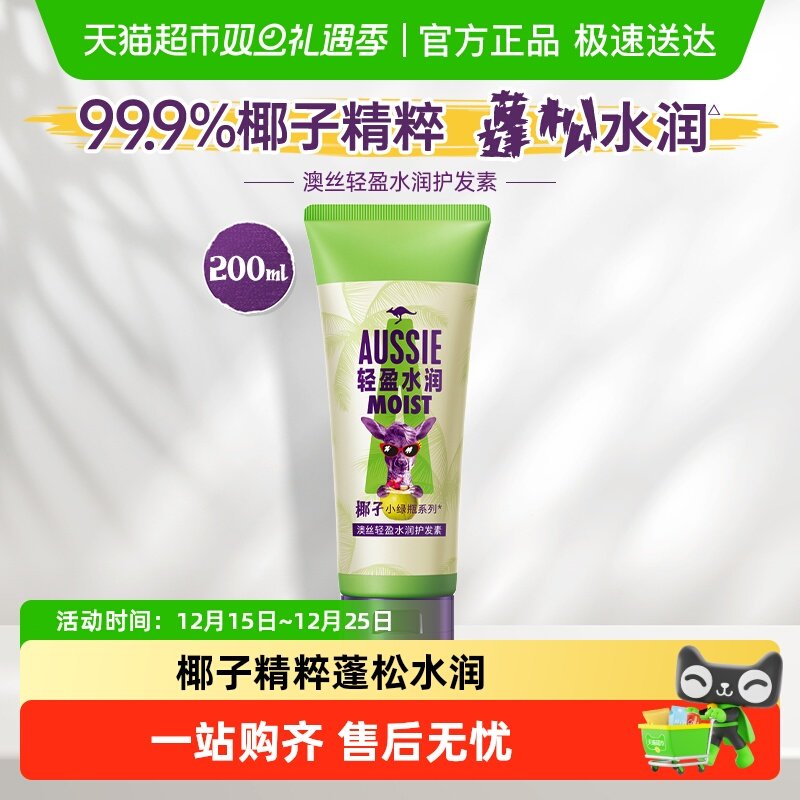 AUSSIE水润柔顺护发素女