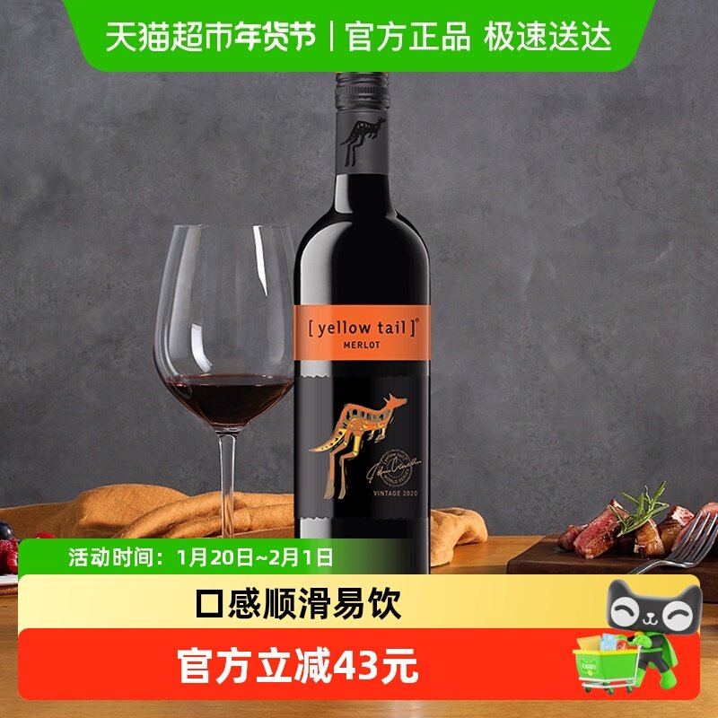 【进口】黄尾袋鼠世界系列梅洛葡萄酒红酒正品原瓶进口,酒类,干红静态葡萄酒,淘宝优惠券,粉丝福利购,淘宝优惠卷
