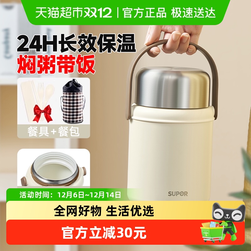 苏泊尔不锈钢大容量保温饭盒
