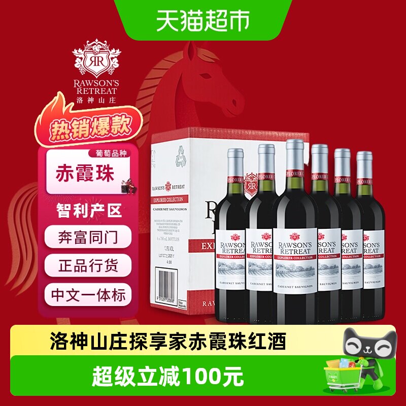 洛神山庄智利原瓶进口探享家赤霞珠红葡萄酒木塞整箱装2022年红酒