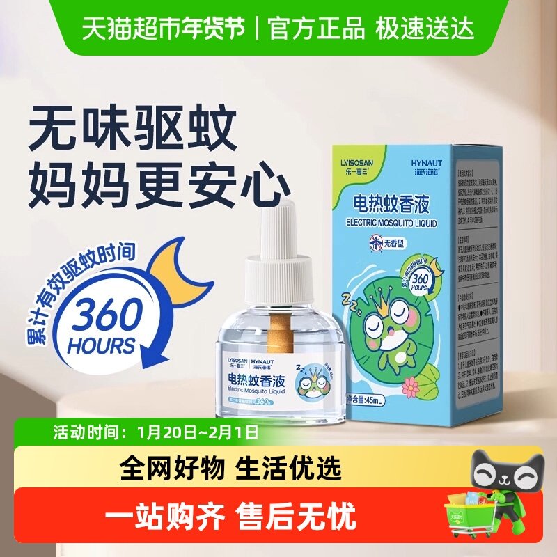 海氏海诺电热蚊香液家用驱蚊液器插电式无味灭防蚊补充液加热器,保健用品,皮肤消毒护理（消）,淘宝优惠券,粉丝福利购,淘宝优惠卷