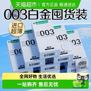 冈本003白金****套超薄裸入正品 ****byt