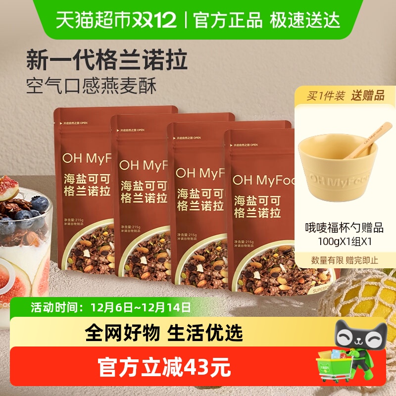 哦唛福烘焙燕麦215g×4袋