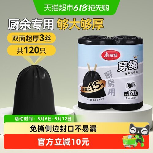 美丽雅抽绳120只垃圾袋
