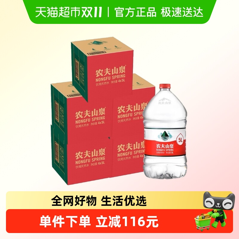 农夫山泉天然水5L×20桶健康好水