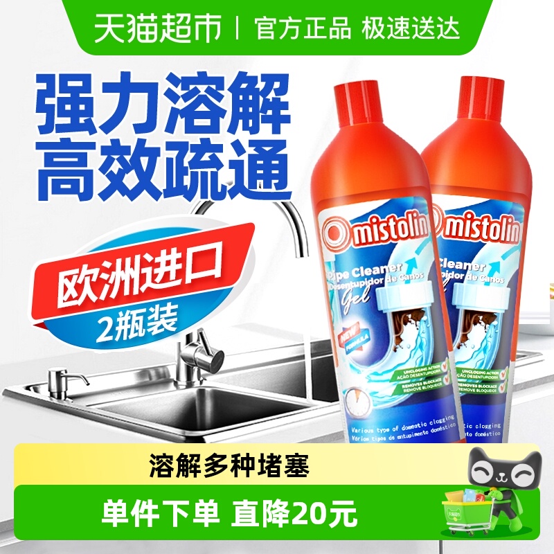 mistolin管道疏通剂强力溶解