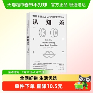 认知差 鲍比·达菲