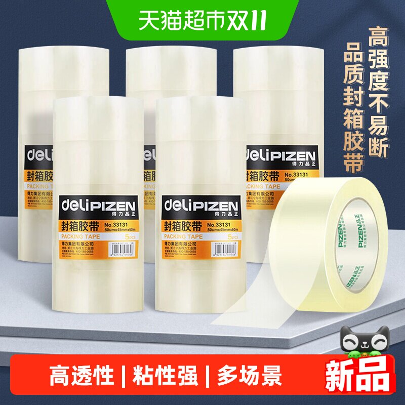 得力透明封箱胶带大卷透明胶布纸箱快递箱打包密封封口胶带办公室