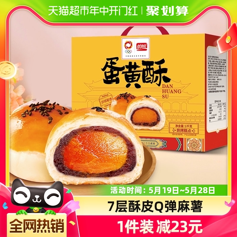 盼盼蛋黄酥礼盒装小吃糕点1kg