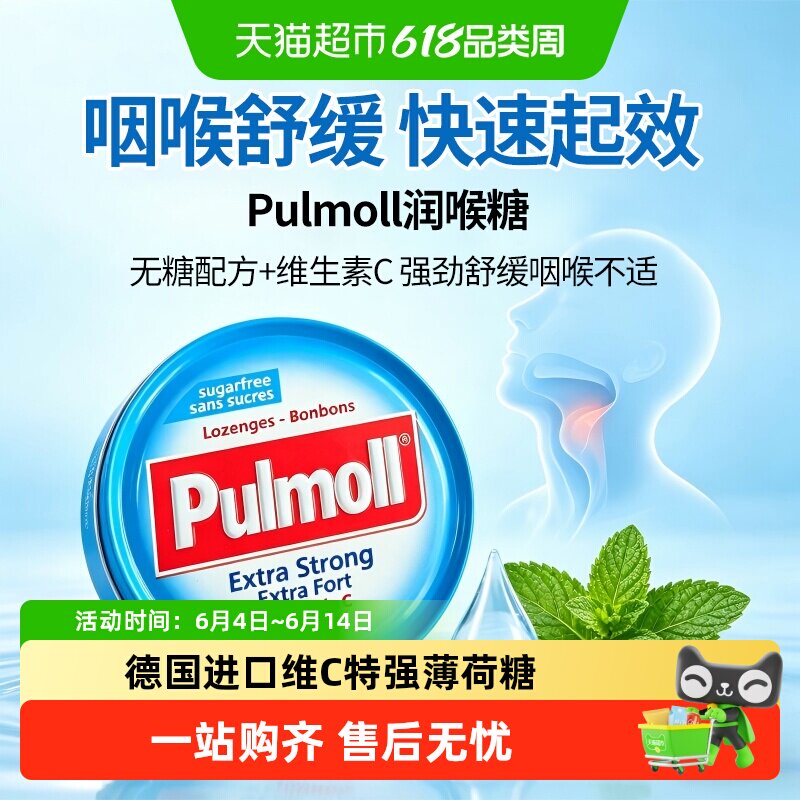 PULMOLL飚摩德国进口无糖超强薄荷味维C润喉糖果口气清新提神醒脑