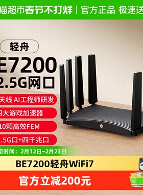 普联TP-LINK BE7200轻舟WiFi7无线路由器家用千兆双2.5G口7DR7270