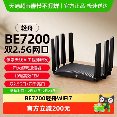 普联TP-LINK轻舟BE7200路由器