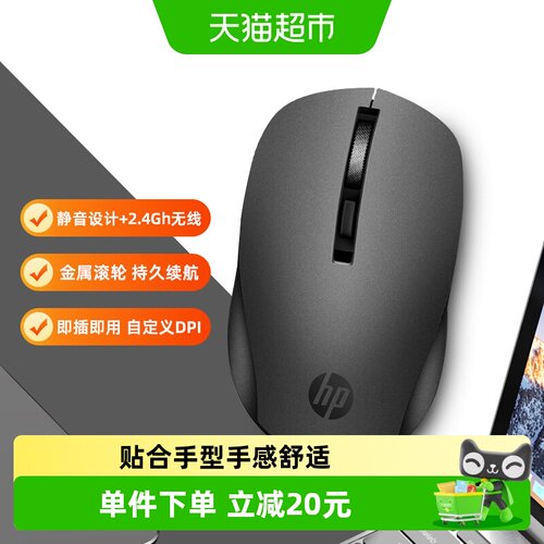HP惠普2.4G无线静音人体工学鼠标