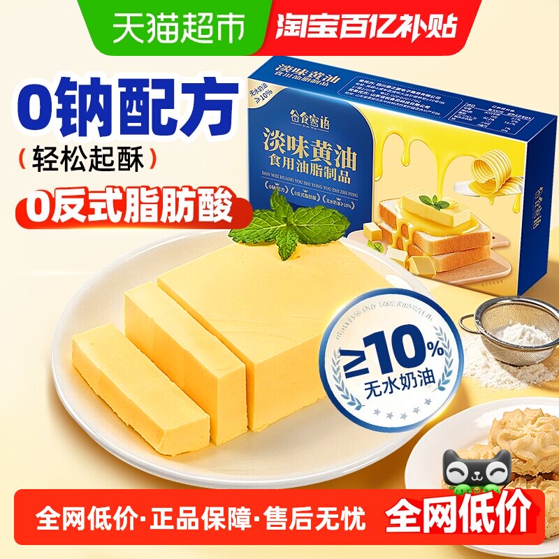 谷食密语淡味黄油0反式脂肪酸0钠黄油煎牛排专用烘焙奶油蛋糕西点