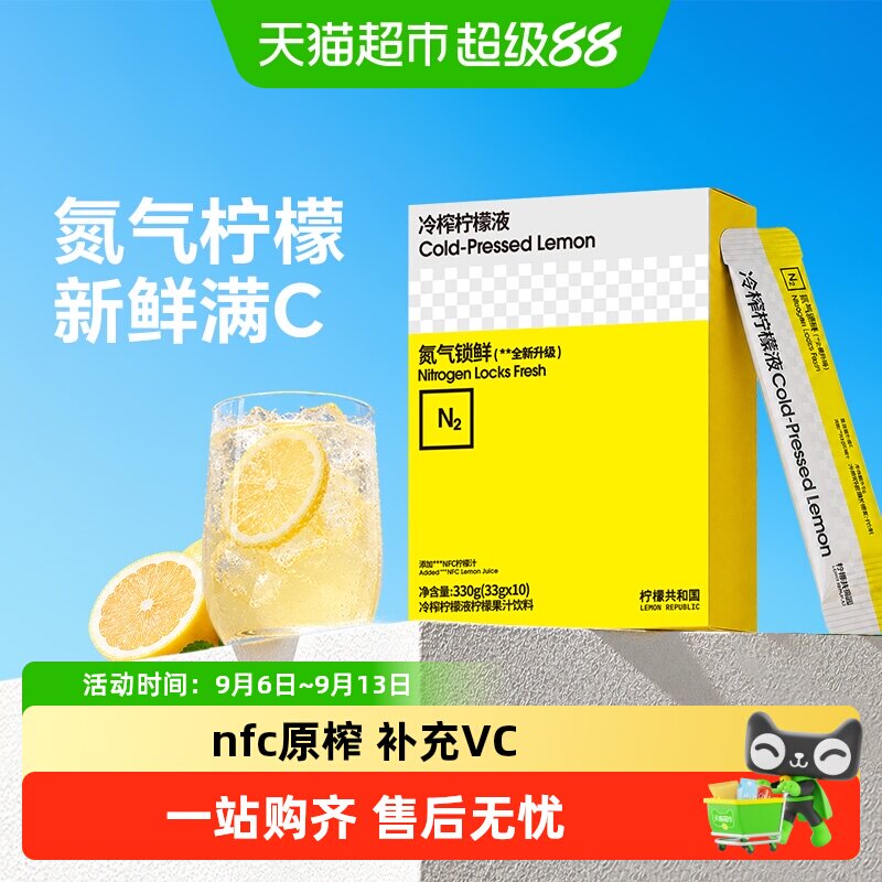 柠檬共和国冷榨柠檬液天然好喝图片