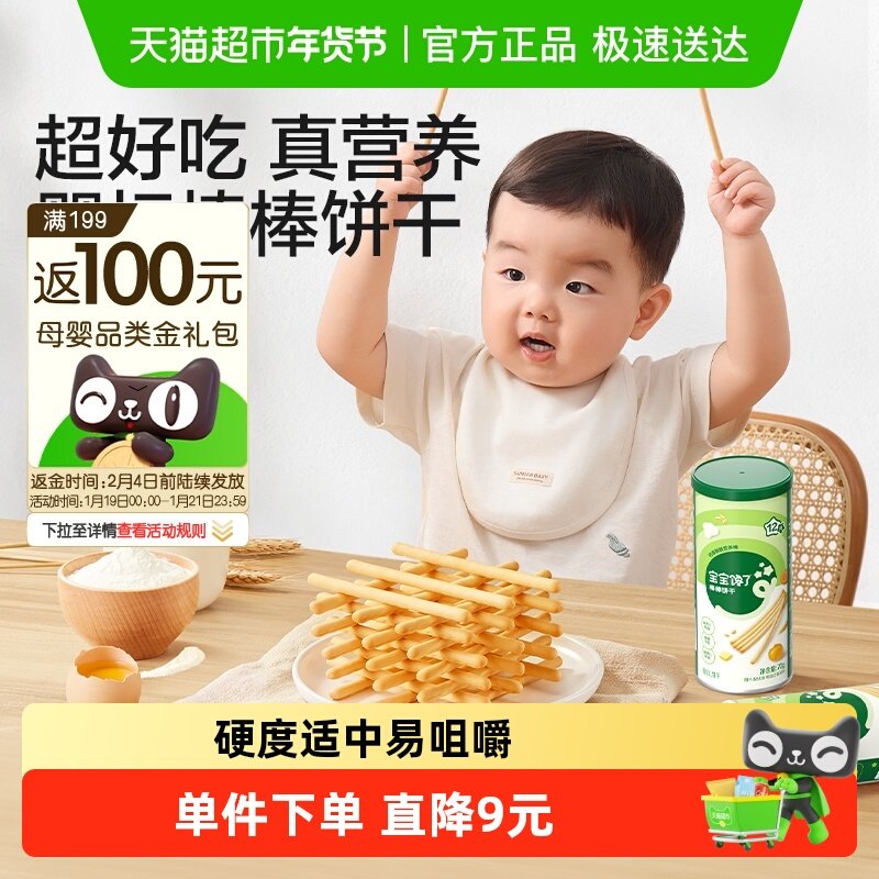 宝宝馋了婴幼儿棒棒饼干炭烧棒手指饼干儿童磨牙棒婴幼儿辅食,婴童食品,磨牙棒,淘宝优惠券,粉丝福利购,淘宝优惠卷