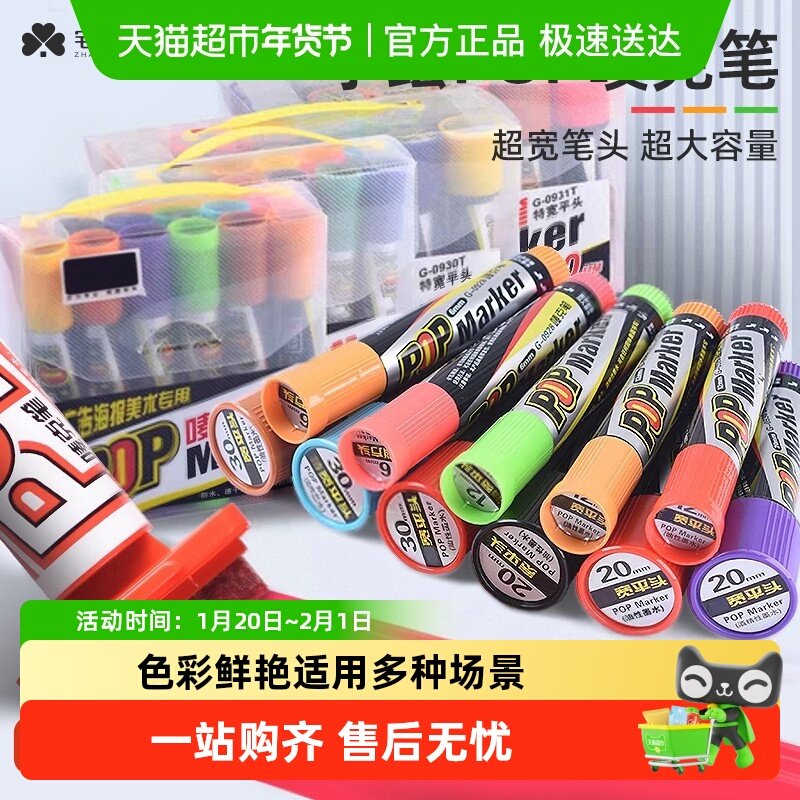 宅小仙pop 马克笔海报专用笔超市手绘书写创意广告牌笔防水大头笔,文具电教/文化用品/商务用品,马克笔,淘宝优惠券,粉丝福利购,淘宝优惠卷