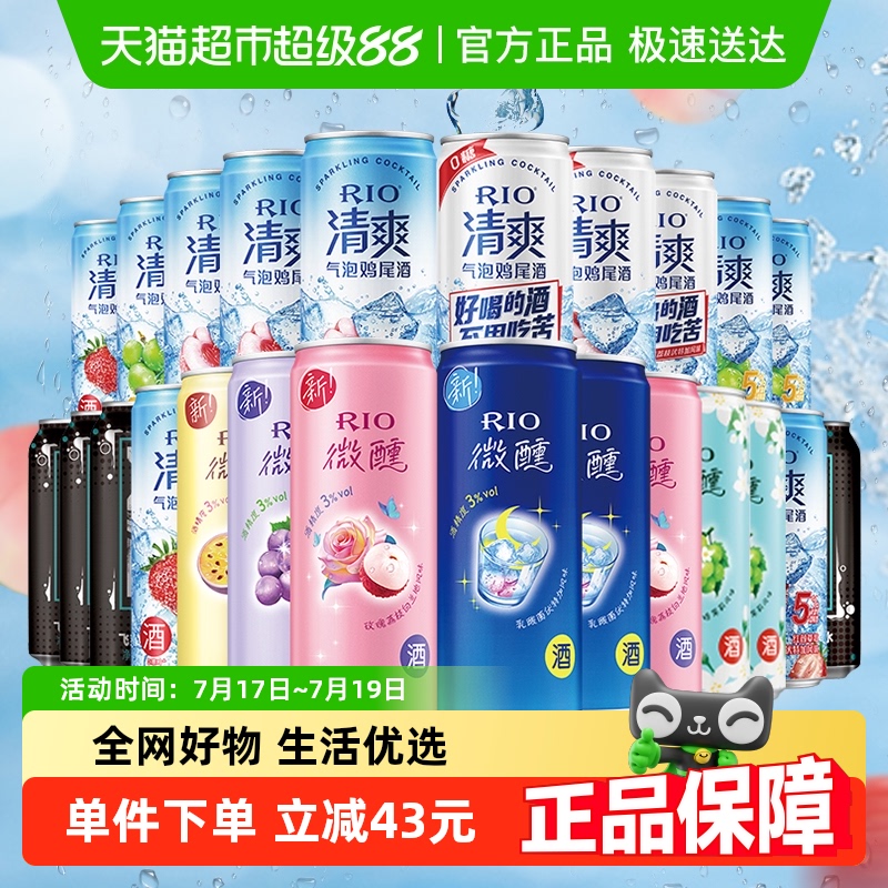 锐澳清爽微醺预调酒330ml×24罐