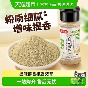 稻稻熊白胡椒粉非海南黑胡椒烧烤调味小瓶家用牛排汤料调味料