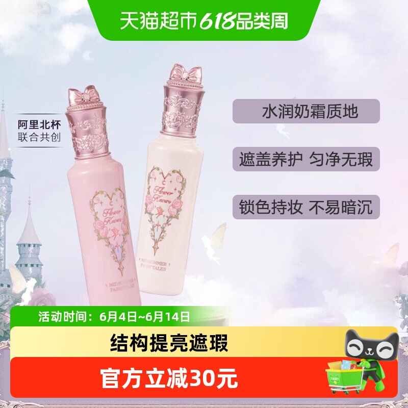 花知晓仲夏夜新品遮瑕液