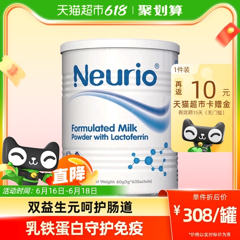 NEURIO/纽瑞优新西兰进口营养品乳铁蛋白调制乳粉益生元白金版60g_天猫超市_奶粉/辅食/营养品/零食