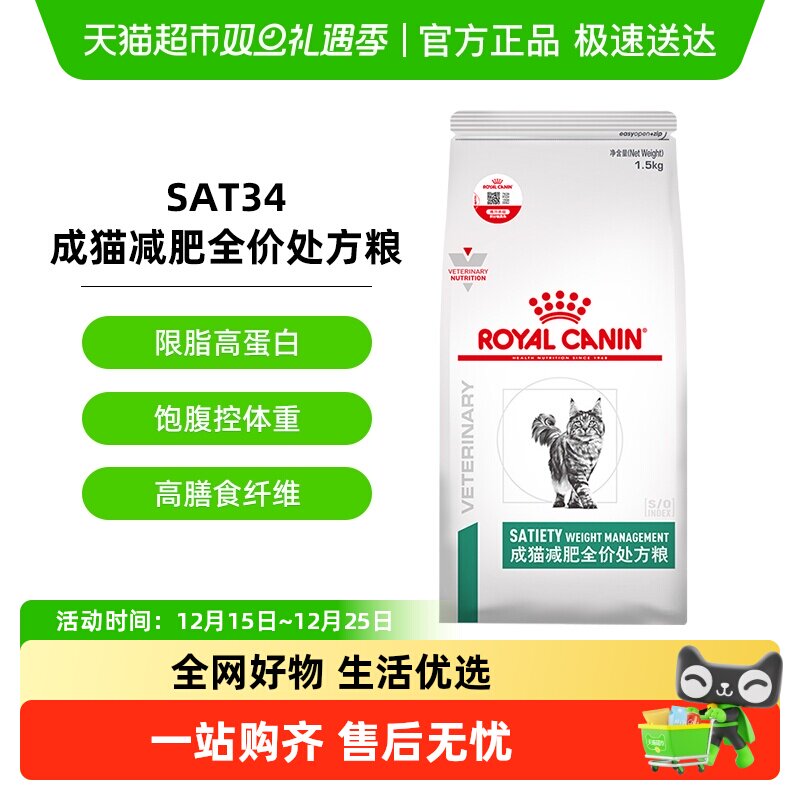 皇家减重减脂猫粮处方粮