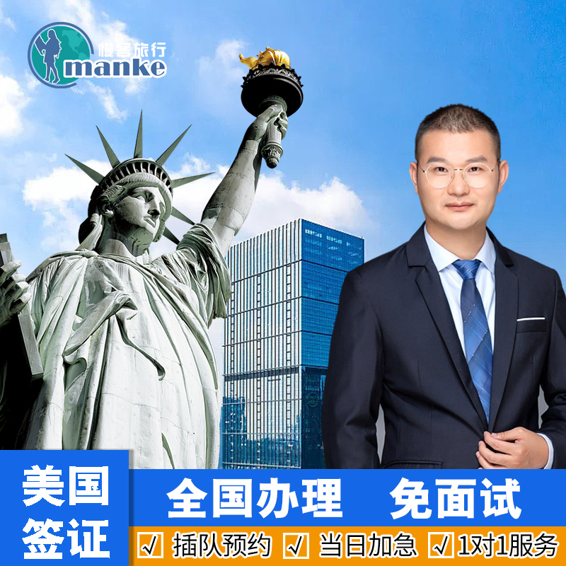 美国·商务/旅行签证 （B1/B2）·武汉面试·赴美签证个人旅游