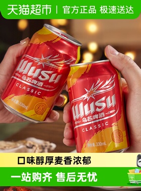 乌苏啤酒经典乌苏330ml*6罐听装啤酒尝鲜装