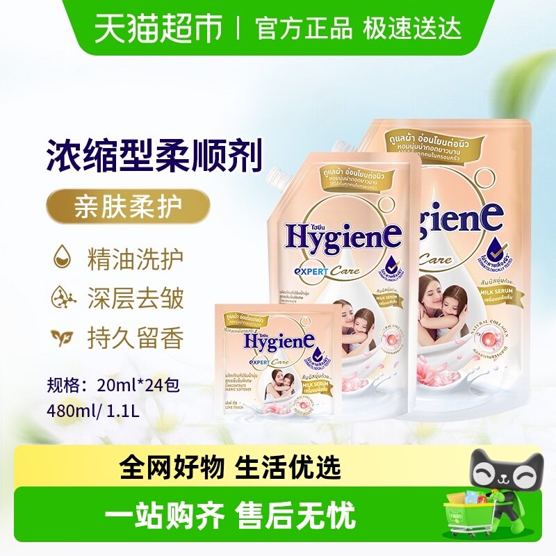 喜净香氛浓缩柔顺剂亲肤柔护泰国进口衣物护理持久留香除皱适敏肌