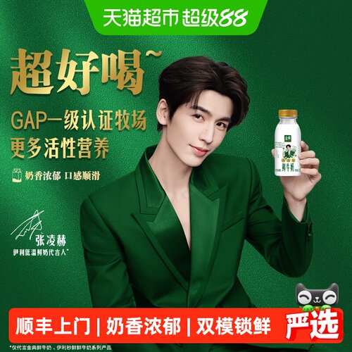 伊利金典鲜牛奶235ml*10