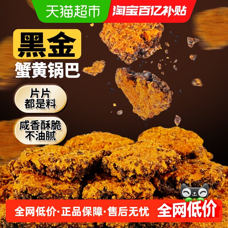 盼盼黑金糯米锅巴肉松蟹黄锅巴薯片小零食休闲食品小吃追剧解馋