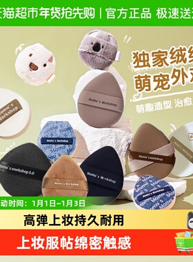 Momo's Workshop/毛吉吉贴肤tatami丹宁长短绒粉扑遮瑕粉底液气垫