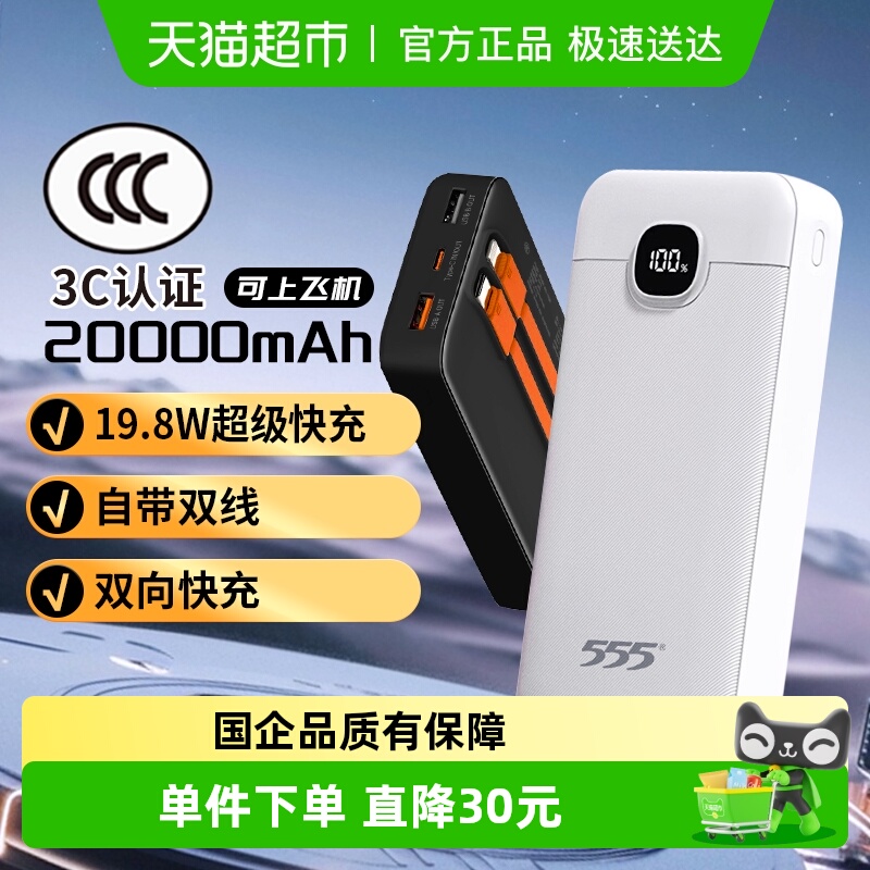 555充电宝20000毫安移动电源
