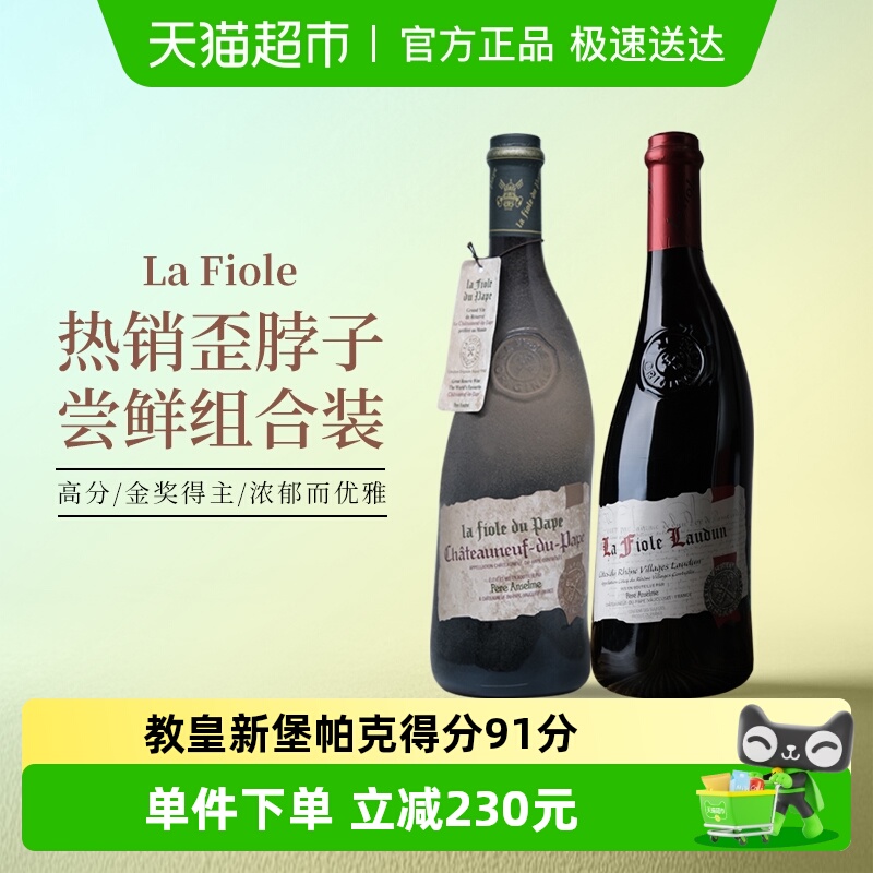 【热销尝鲜】歪脖子红酒法国教皇新堡罗顿双支干红葡萄酒送礼盒装