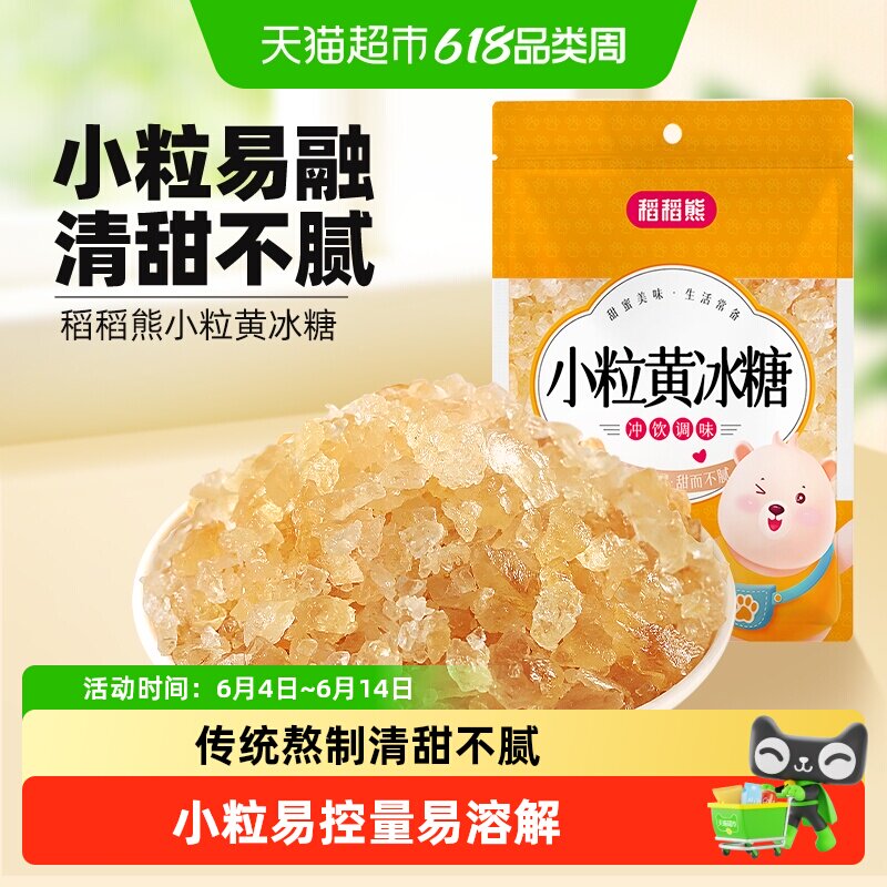 稻稻熊食糖小粒黄冰糖老冰糖煲汤调味链接含白糖白砂糖糖霜