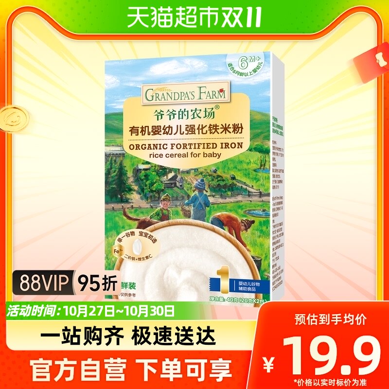爷爷的农场婴幼儿辅食有机米粉40g怎么样,好用不?