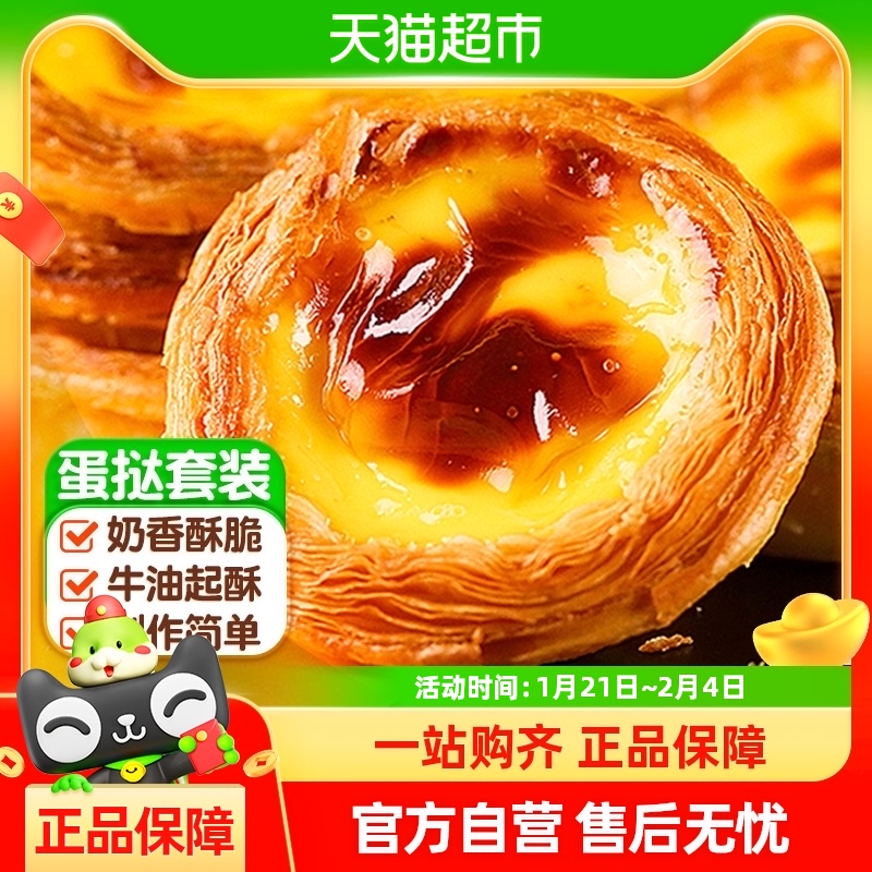 【百亿补贴】喵满分精选皇家小虎蛋挞皮液家用烘焙空气炸锅半成品