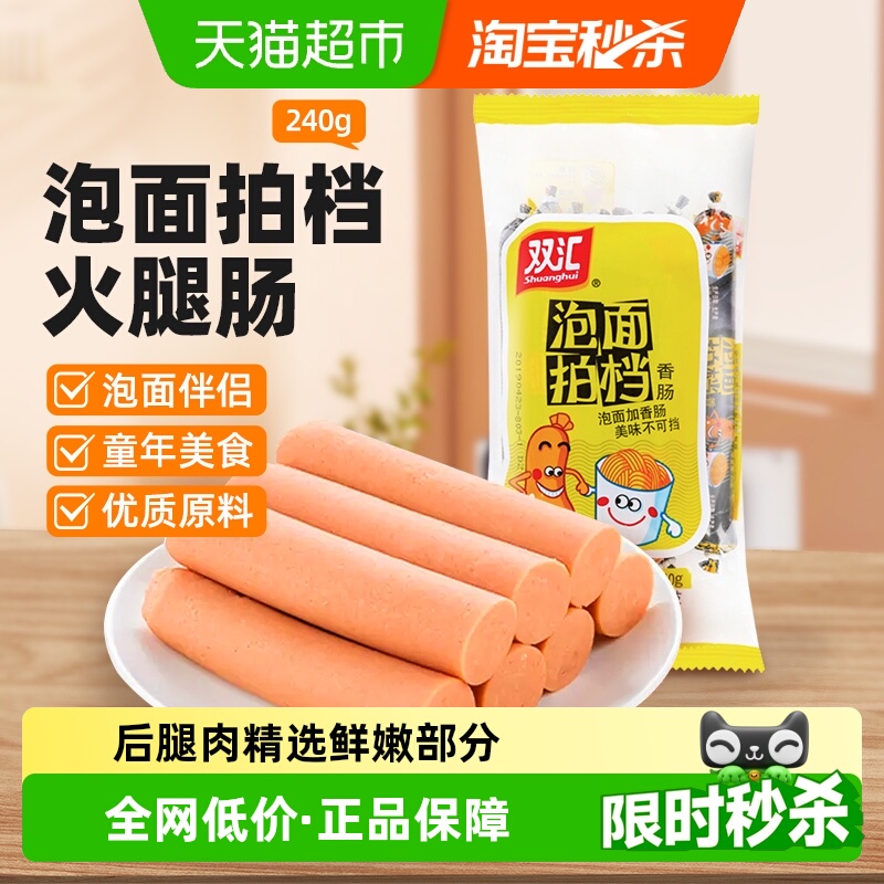 双汇泡面拍档火腿肠速食