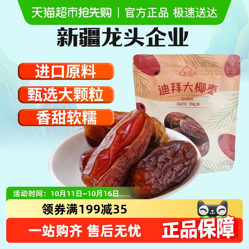 新边界迪拜大椰枣零食干果黑椰枣蜜枣大枣大红枣子礼品礼物
