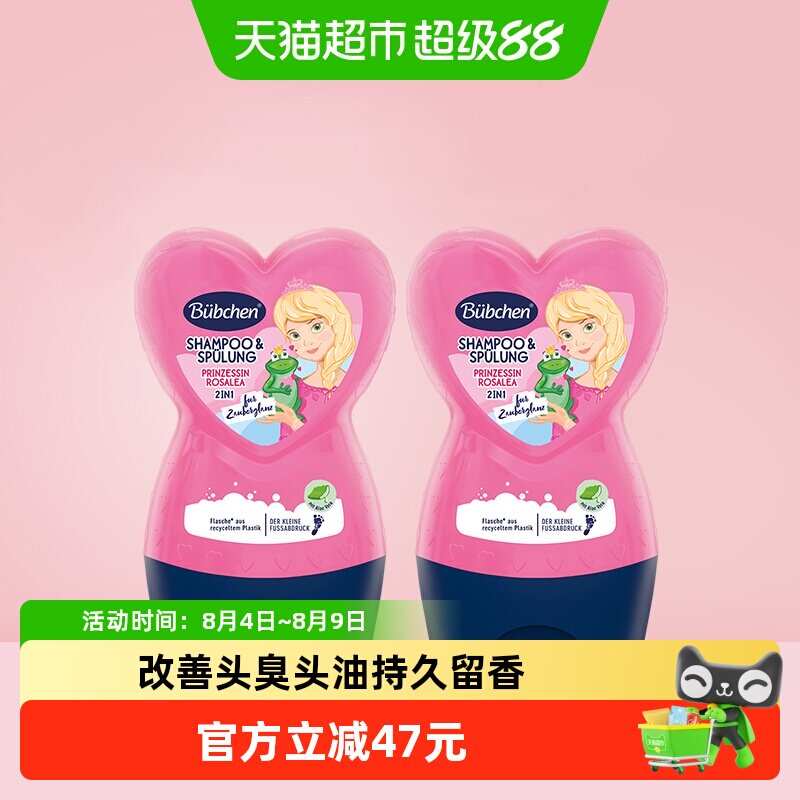 德国Bubchen【2瓶装】贝臣小公主儿童洗发水护发露二合一女童专用