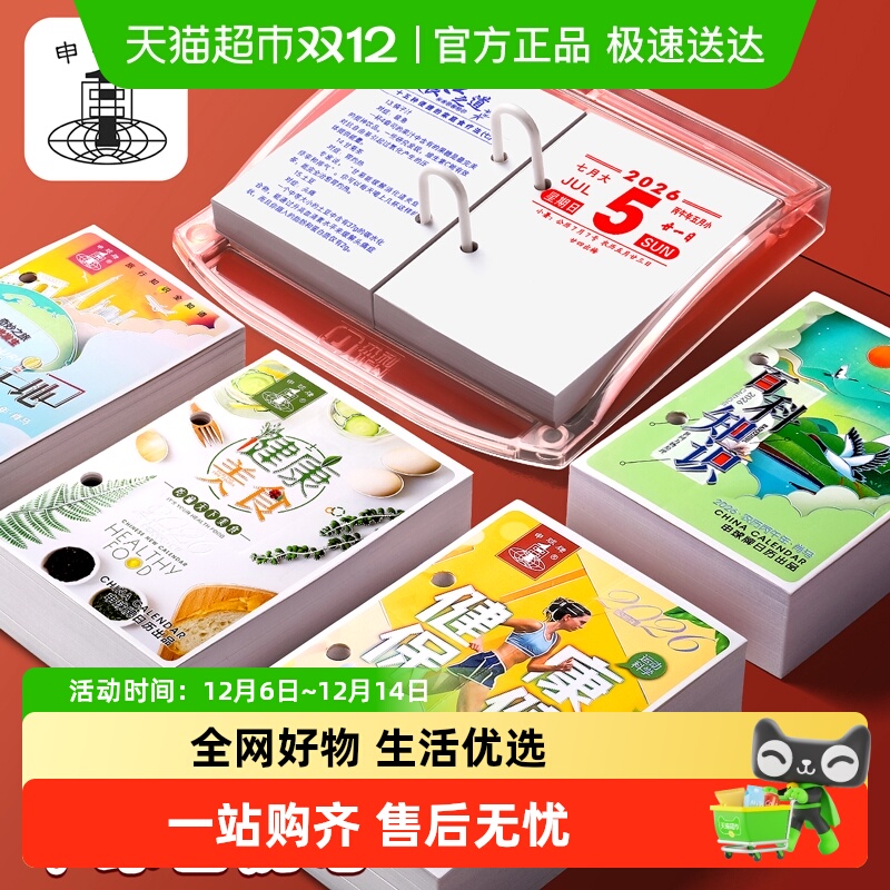 ★极速送达★传统老黄历养生台历