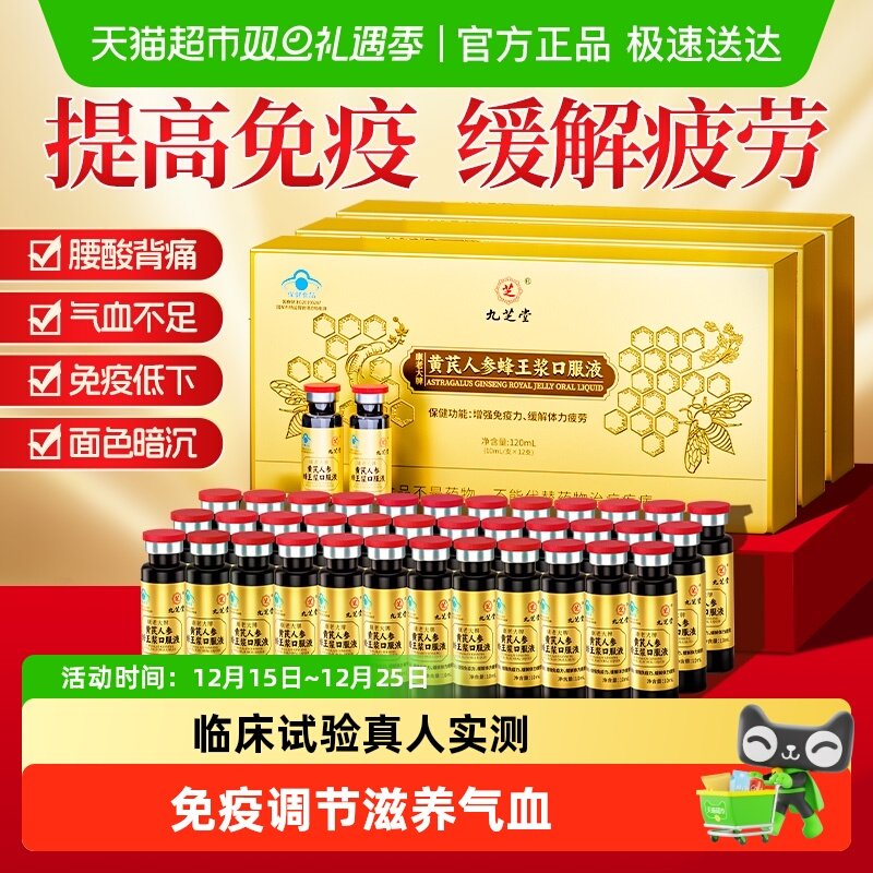 九芝堂黄芪人参蜂王浆口服液补气血养血增强体质提高免疫缓解疲劳