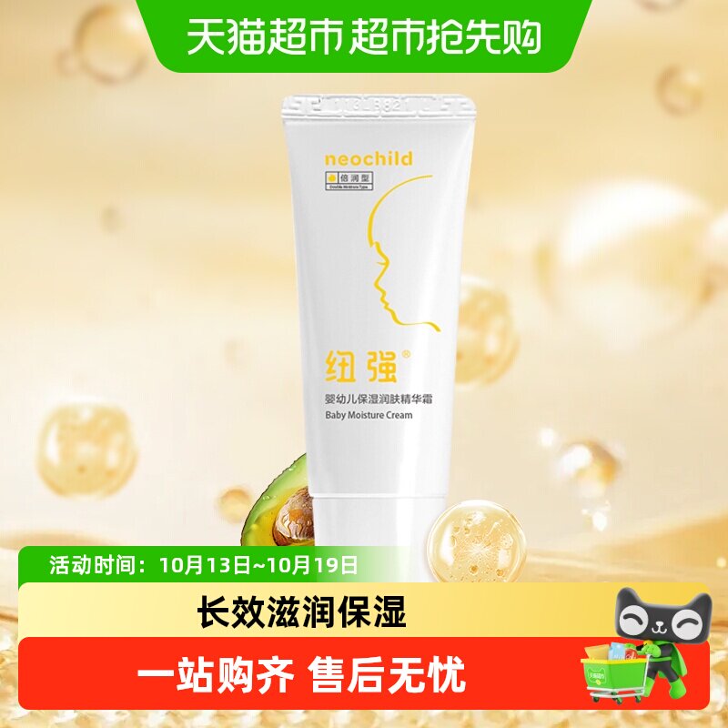 纽强婴儿润肤霜儿童面霜宝宝保湿滋润润肤乳液擦脸护肤旅行装15g