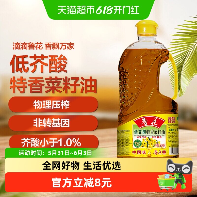 鲁花低芥酸特香菜籽油900ml 非转基因物理压榨食用油菜油健康