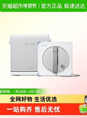 科沃斯喷水智能擦窗机器人W2S系列