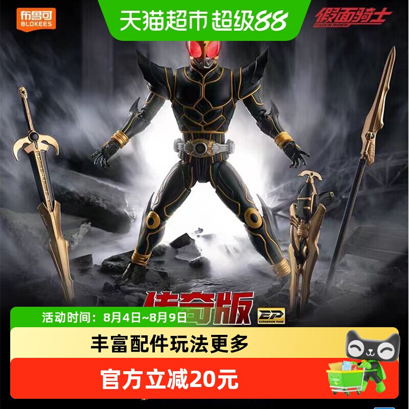 布鲁可传奇版假面骑士空我拓展包